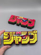 3D Geprint Logo Naamplaat voor Figuren Collectie - Video Game Thema
