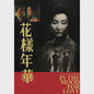 Vintage Film Posters Collectie - Iconische Klassiekers op Canvas