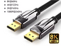DisplayPort 1.4 Kabel 8K – DP naar DP Kabel met 4K 144Hz, 165Hz en HDR Ondersteuning